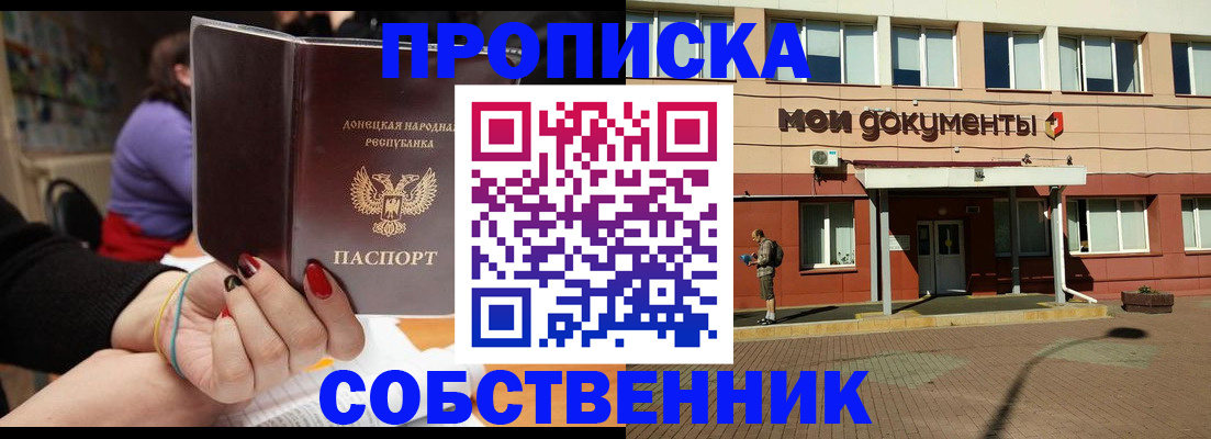 прописка для работы в Собинке