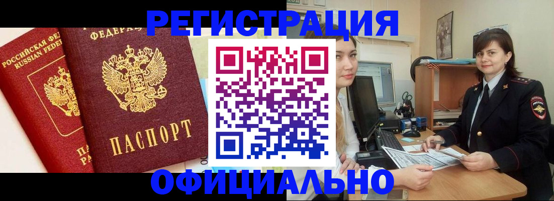 прописка в Собинке